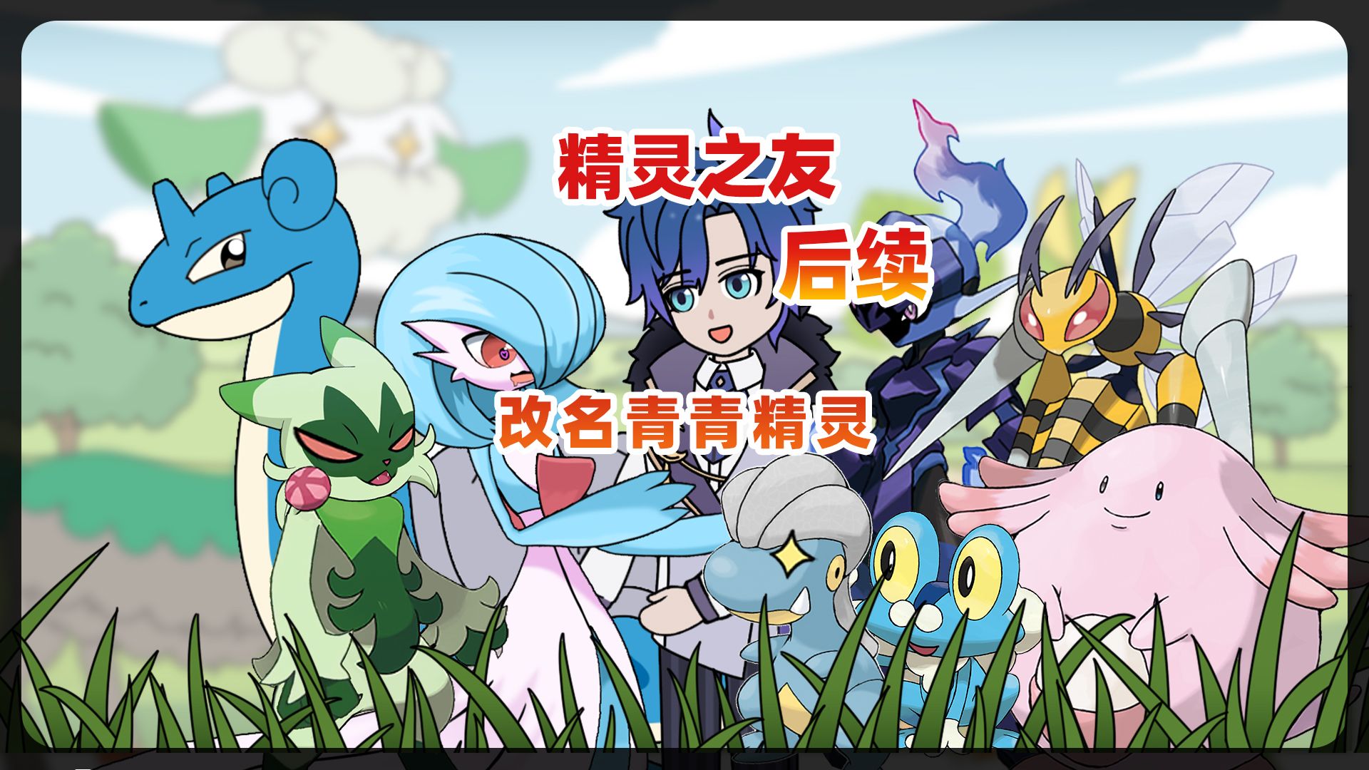 精灵之友 被某讯视频侵权冒用 改名通知 青青精灵 后续