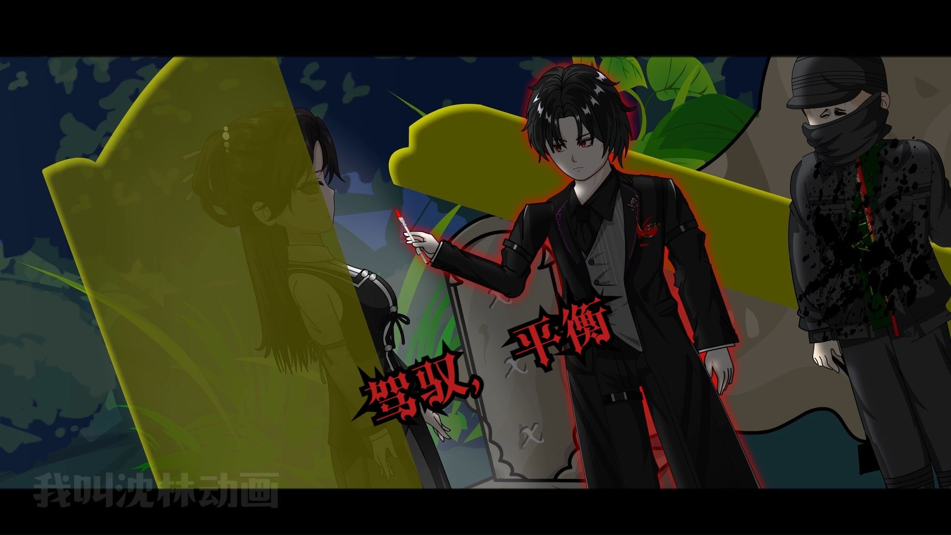 神秘复苏诡相无间  第五十九集（驾驭第二只鬼与平衡）流量快到我