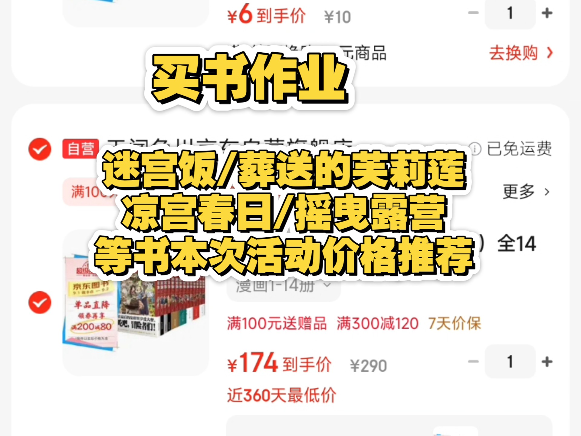 【买书作业】简体图书300-120，本次迷宫饭葬送的芙莉莲凉宫春
