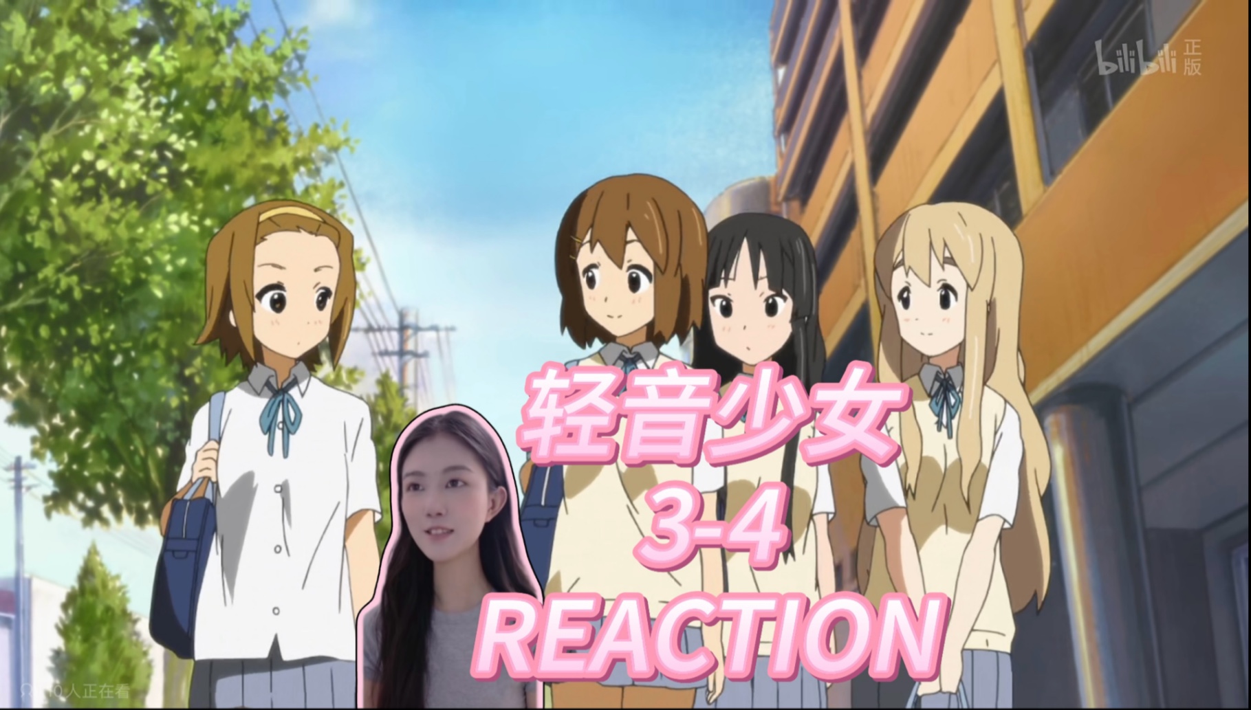【（点播）轻音少女3-4话REACTION】考前冲刺一百分！天才啊！