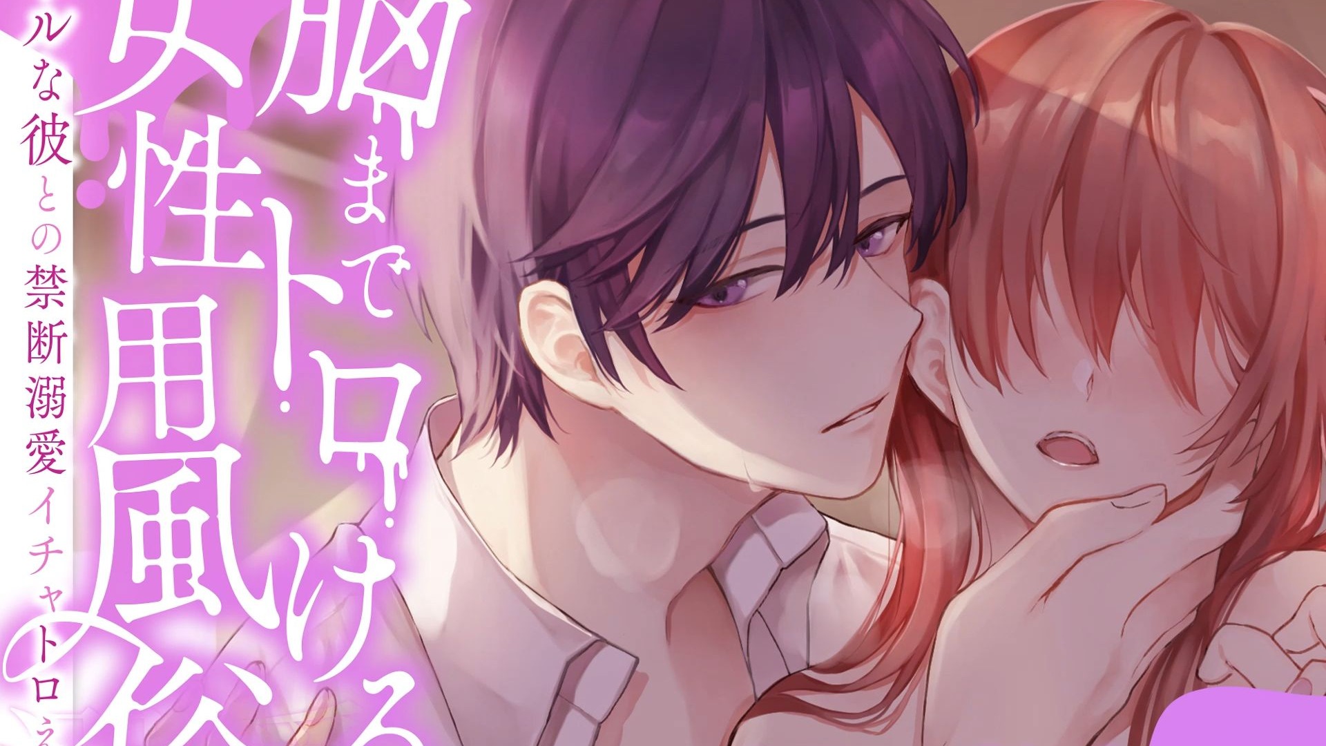 【乙女/中字熟肉/CV彩和矢】完全融化于其中的女性向风俗服务