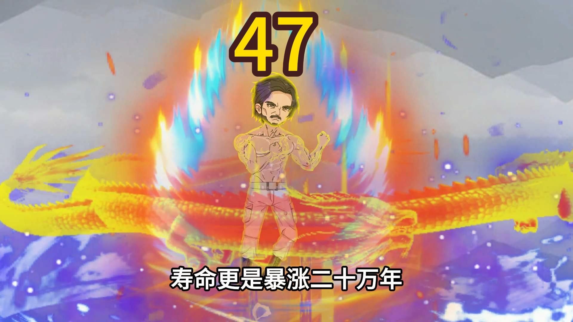 神拳老头第四十七集