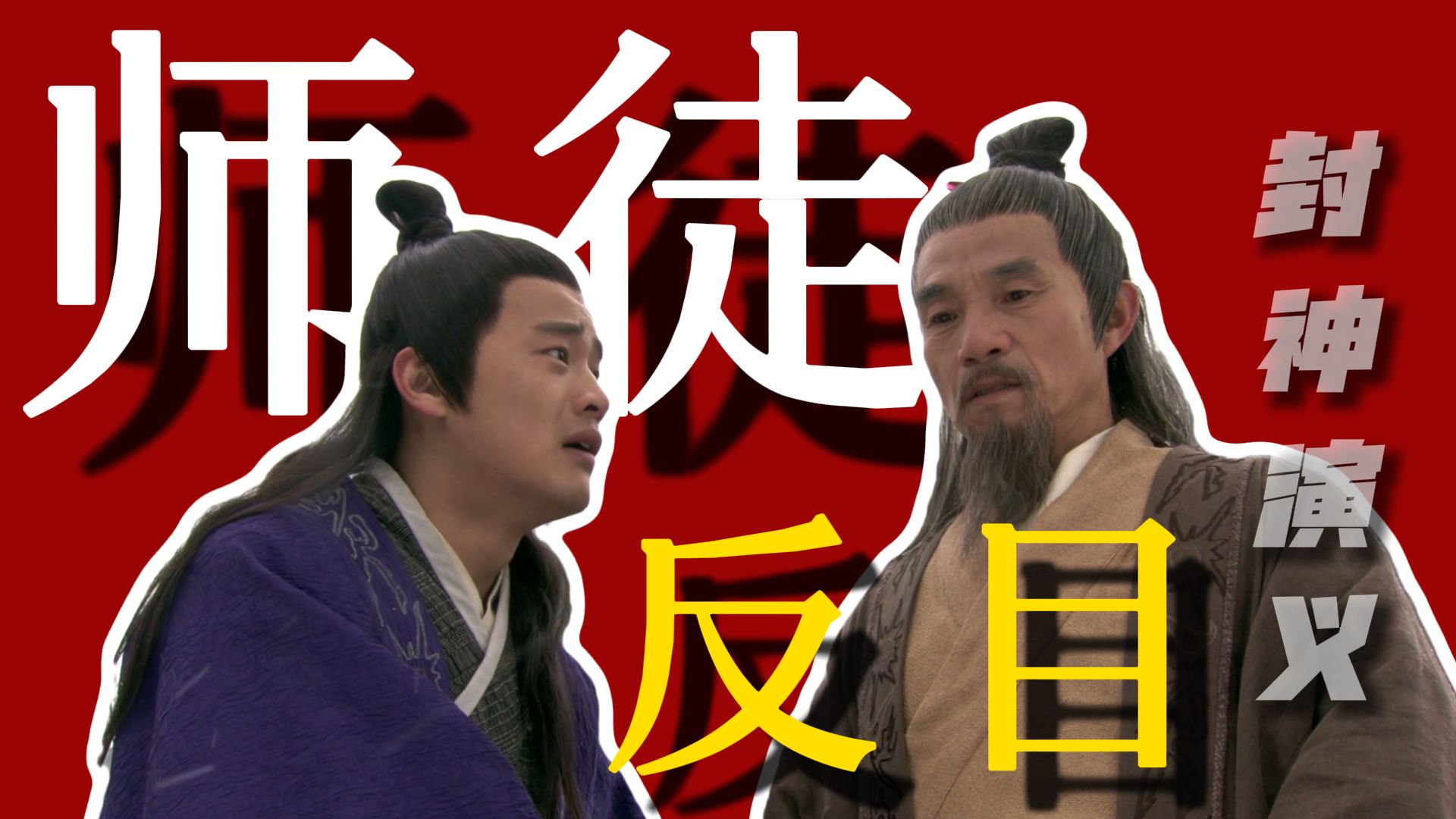 岂知数到皆如此，魂绕封神台畔哀。好几口气看完《封神演义》原