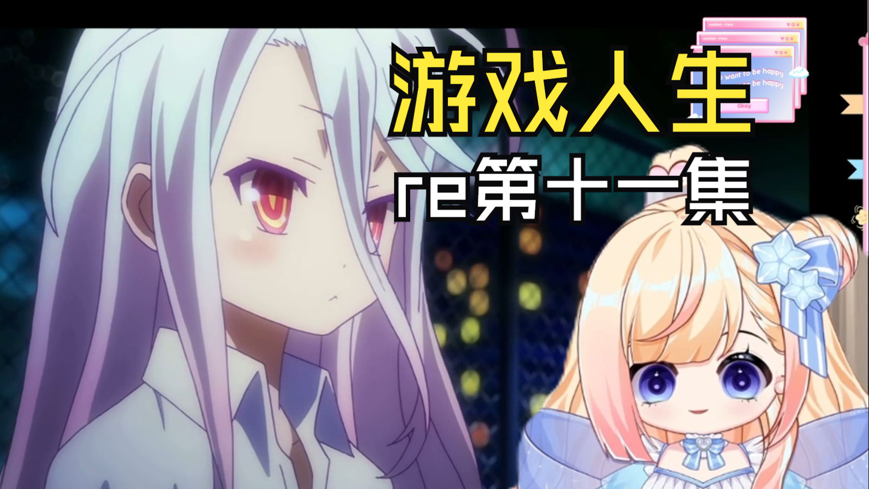 【游戏人生reaction】第十一集：我有想过是格斗游戏，但没想到是