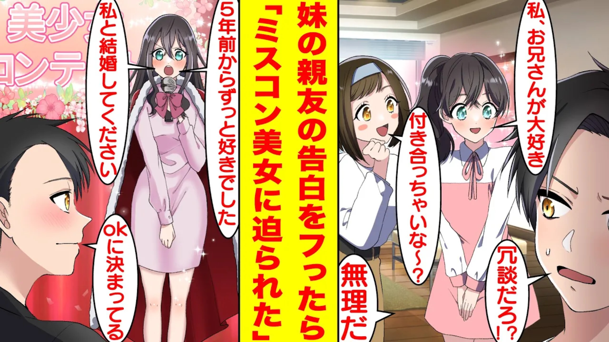 【有声漫画】拒绝了妹妹漂亮好友的告白，而五年后她再一次鼓起