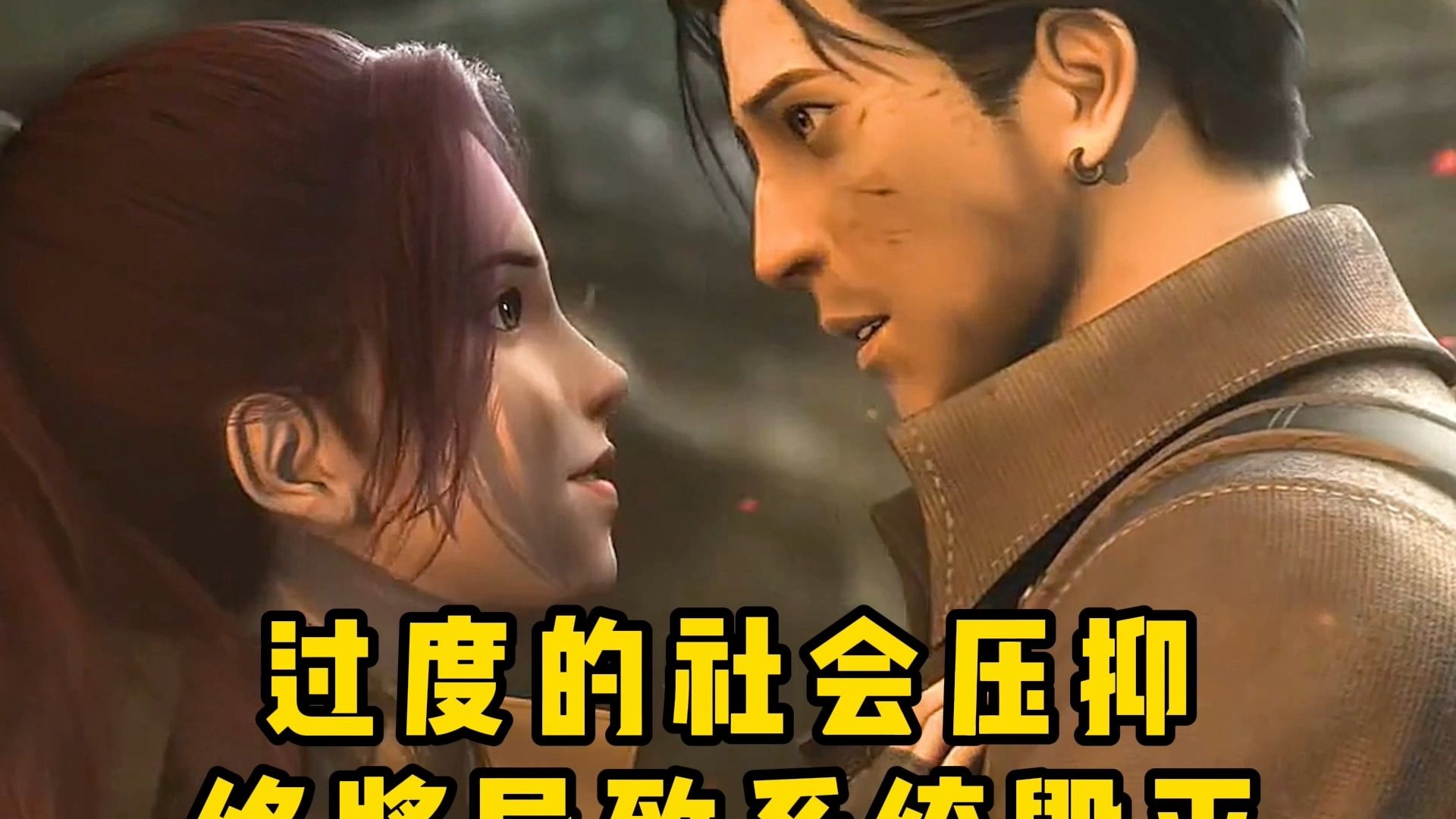 在灵笼世界中，社会过度的压抑，人们会产生何种反应？