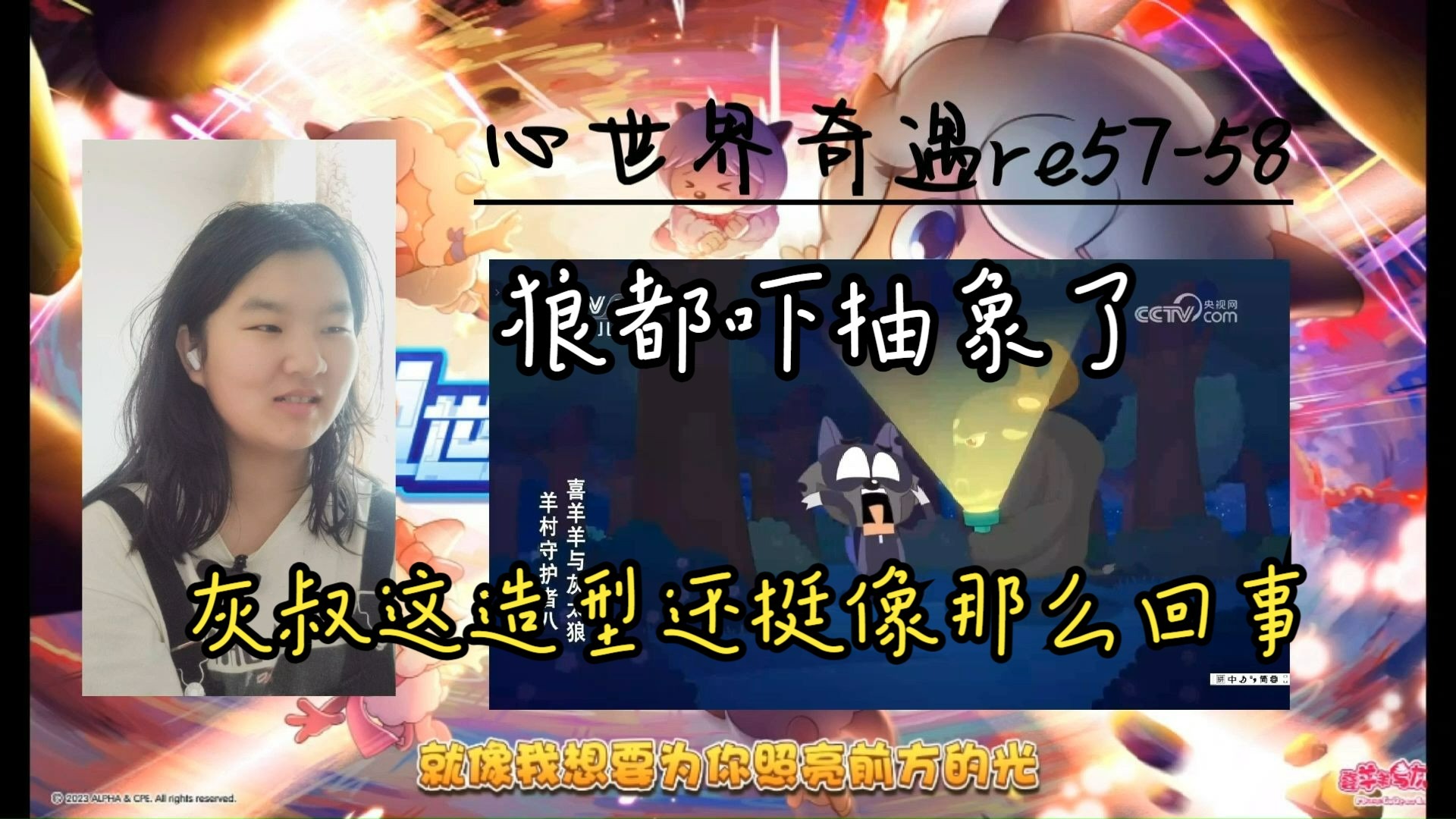心世界奇遇reaction57-58 红蓝之争？打斗好燃哦!!