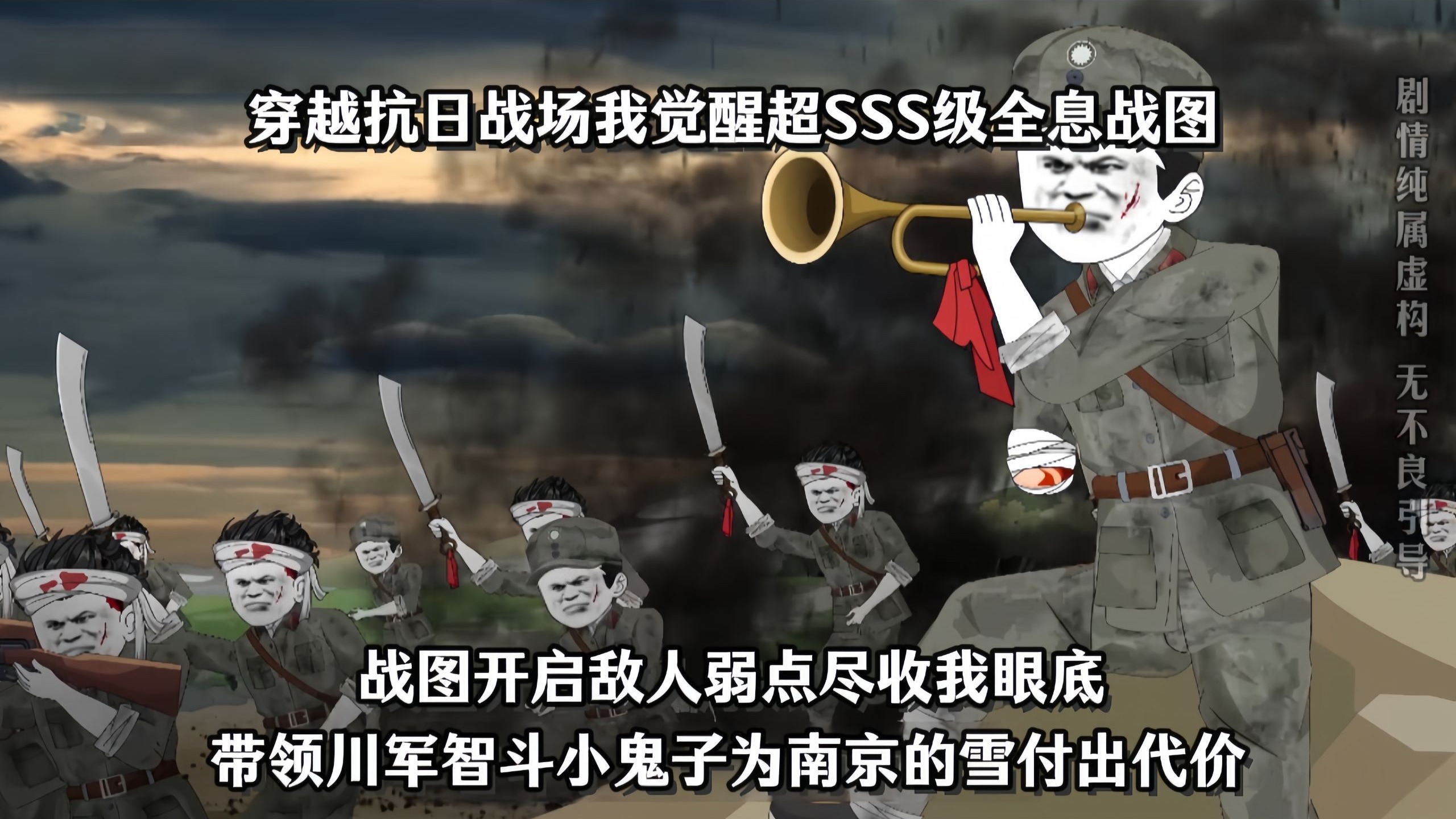 穿越抗日战场我觉醒超SSS级全息战图，战图开启敌人弱点尽收我