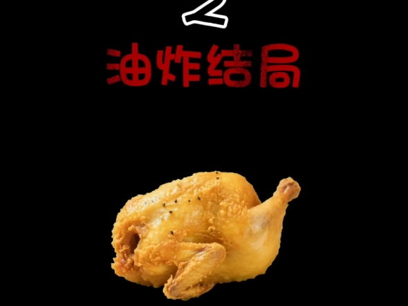 doro坏结局之油炸结局