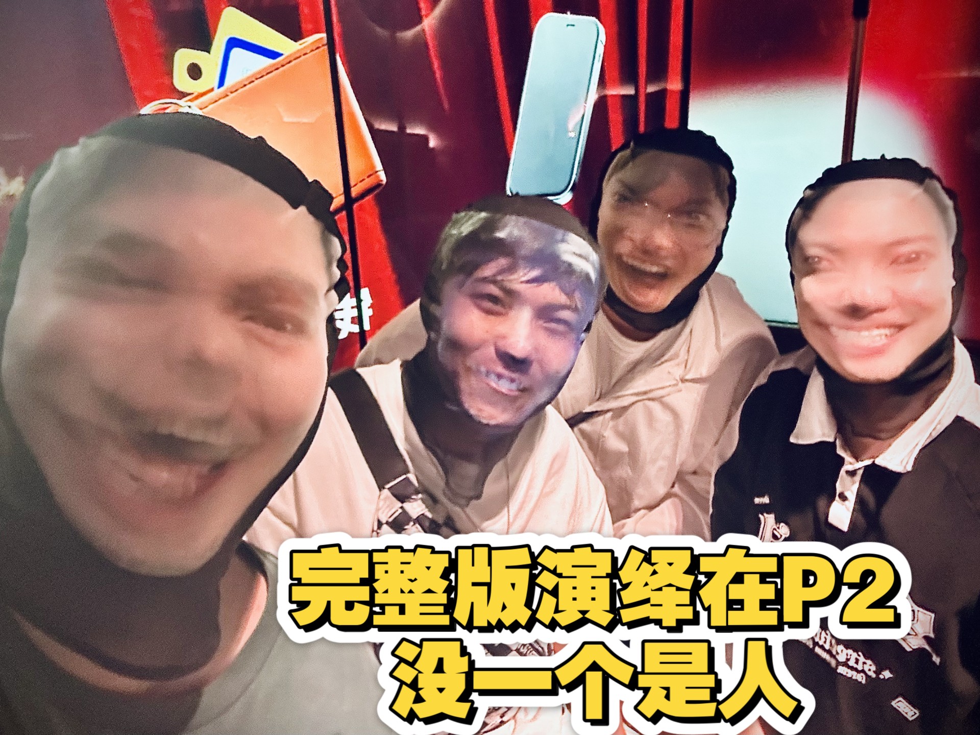 在KTV复刻德凯阿加慕斯和解，已经没有人类了