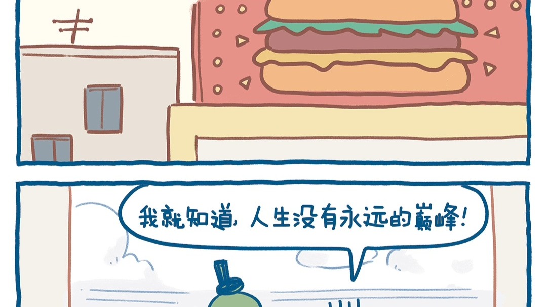 要不……你们去吧，我……就不去了！