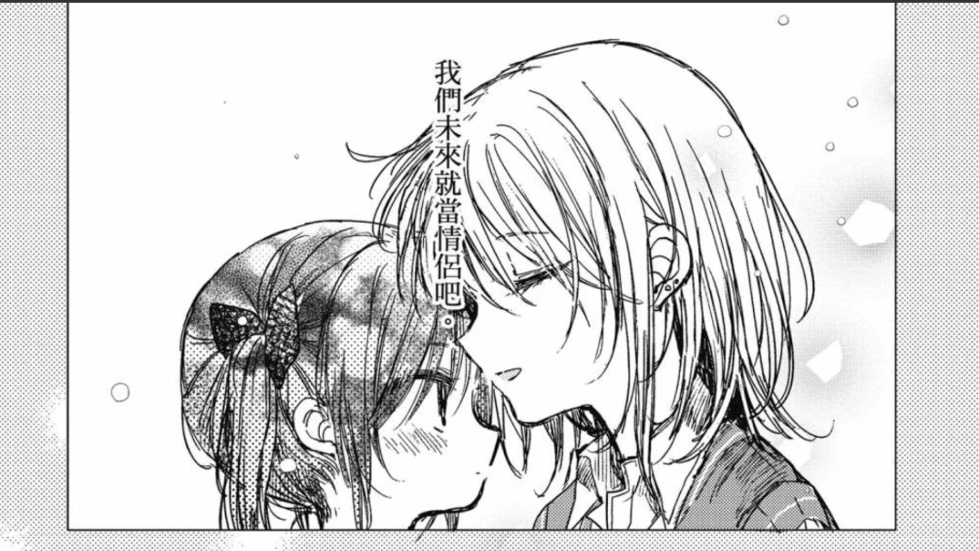 【百合】等到那时再成为情侣吧