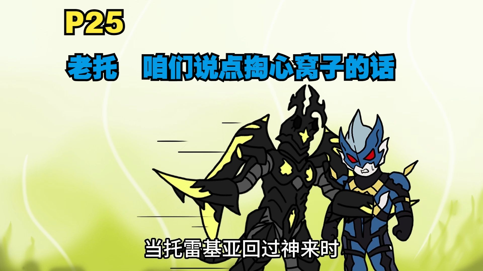 穿越成海帕杰顿 怪兽当主食 奥特曼当下饭菜P25