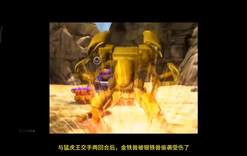 金铁兽实力究竟如何