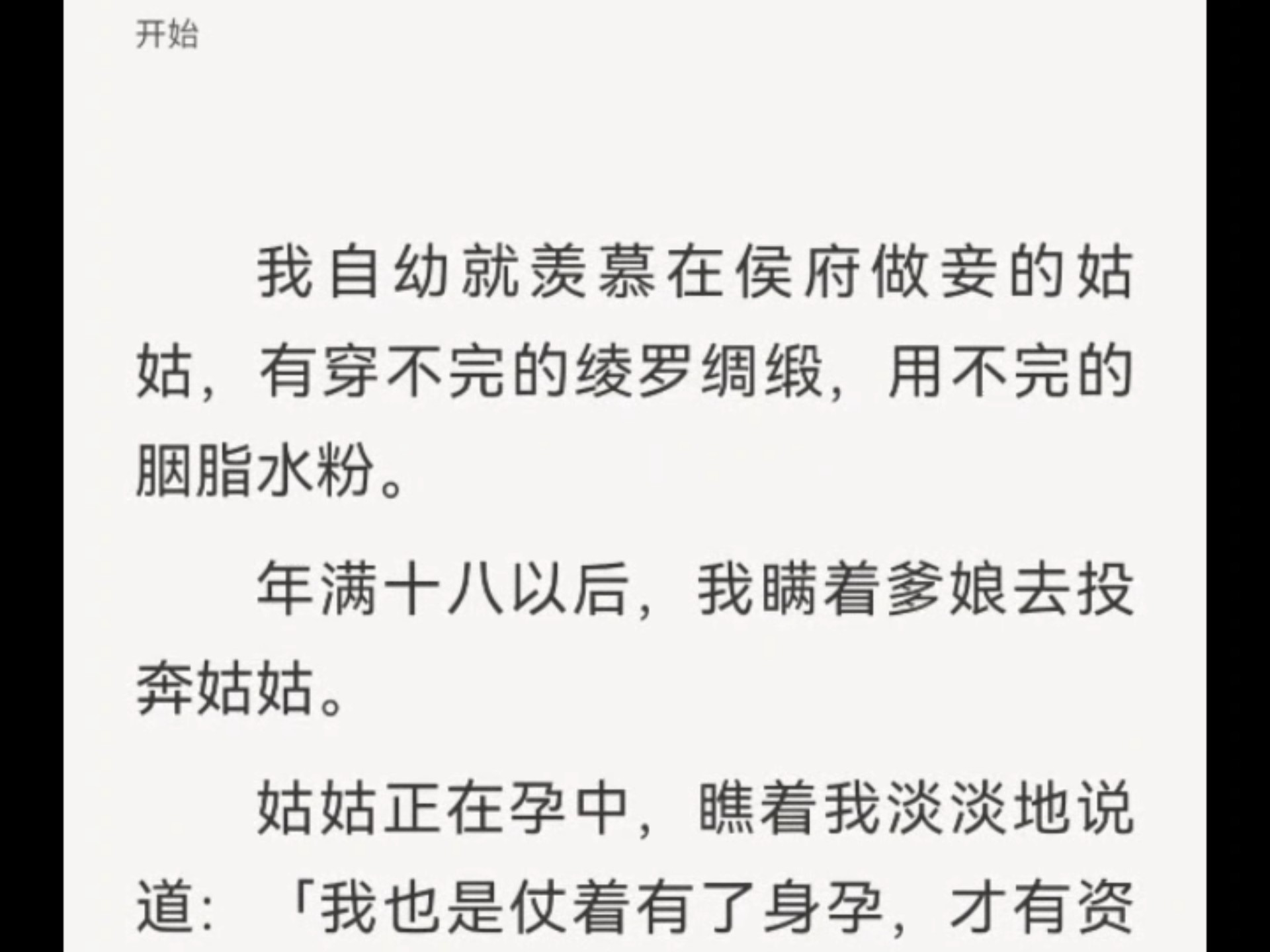 （完结）我自由就羡慕在侯府做妾的姑姑。