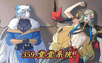 精神小伙260.堂堂系统！