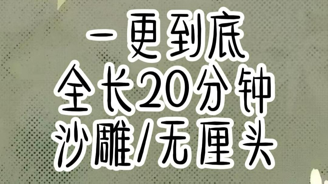 【全文已完结 请放心观看】穿越异世界，我绑定了古早男频龙傲