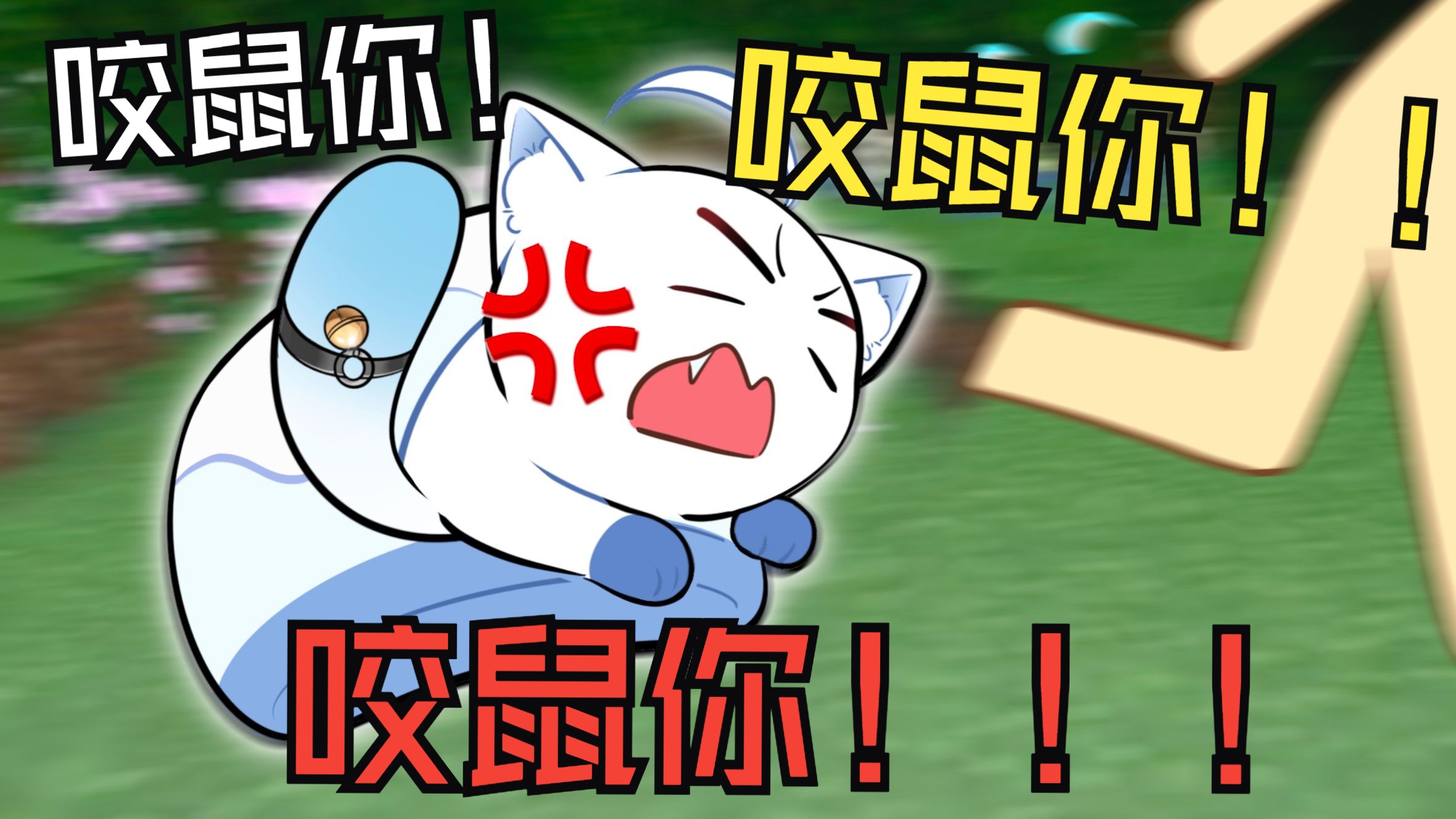 月月撒娇be like：