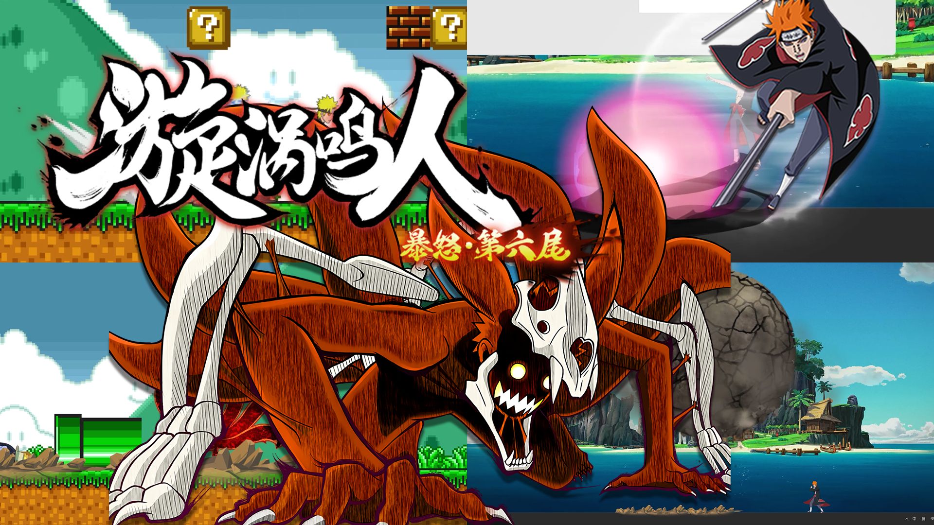 六尾鸣人：画风最抽象的一集！！！