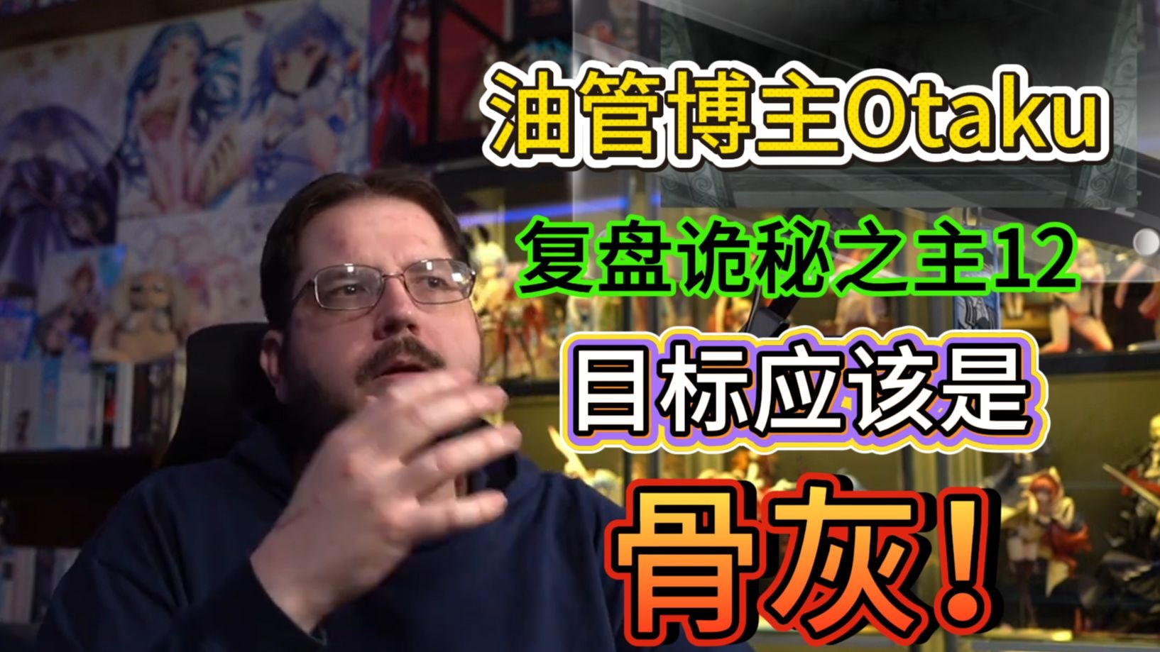 是兰尔乌斯在操纵羽毛笔 幕后黑手想要骨灰 油管博主Otaku分