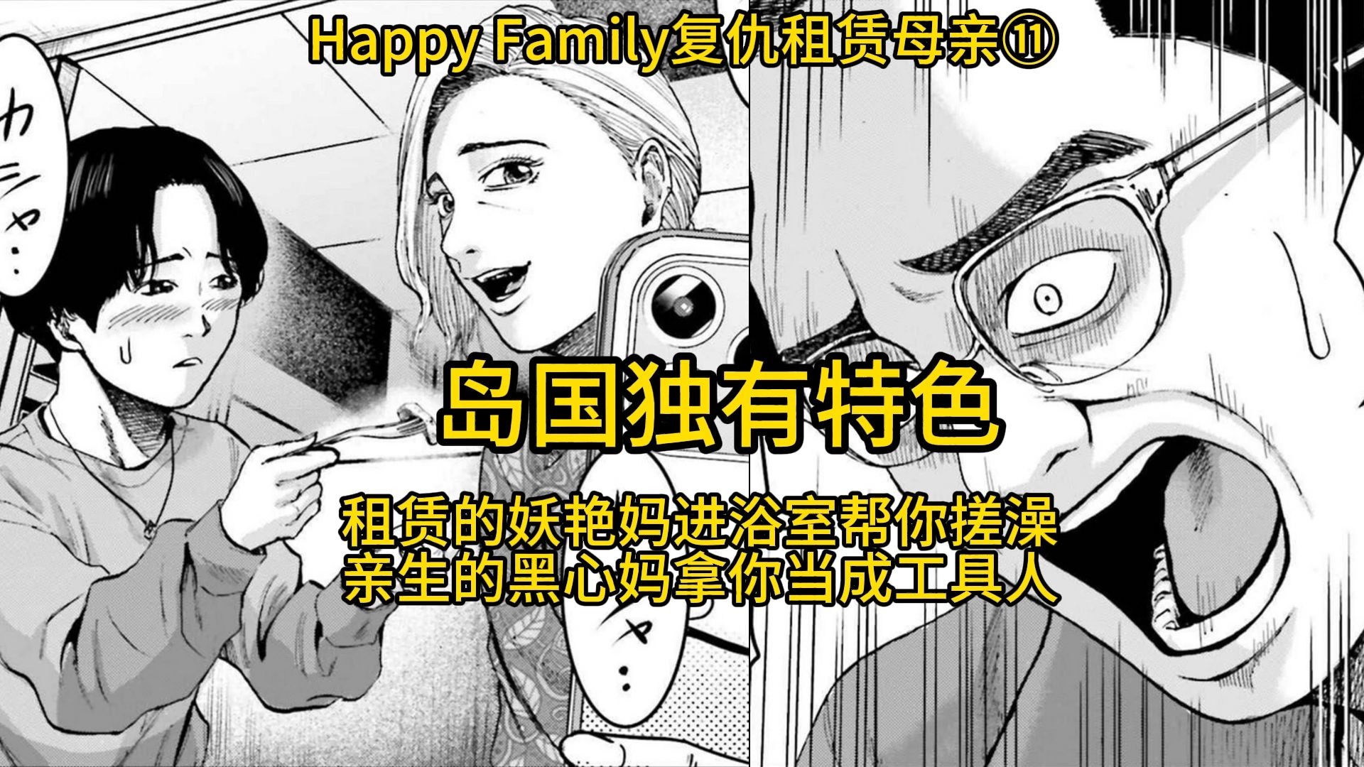 岛国独有特色 租赁的妖艳妈进浴室帮你搓澡 亲生的黑心妈拿你