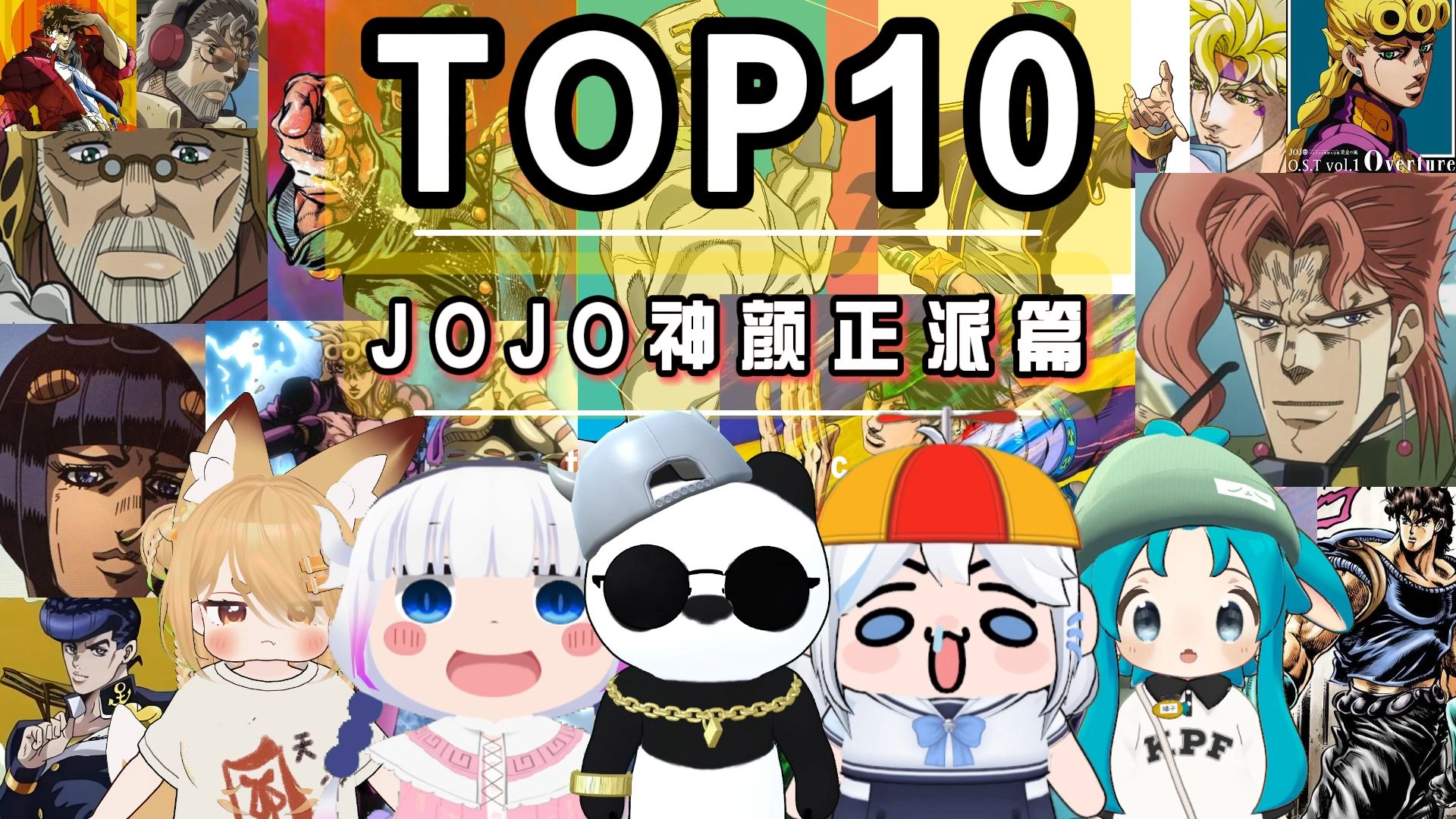 女生眼中十大高颜值jojo角色大盘点（正派篇）