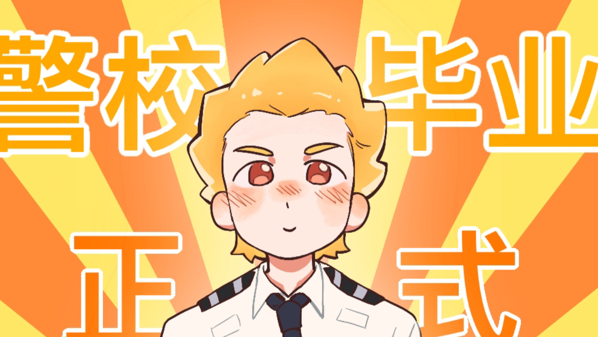 土门の刑警日常（1）吗？