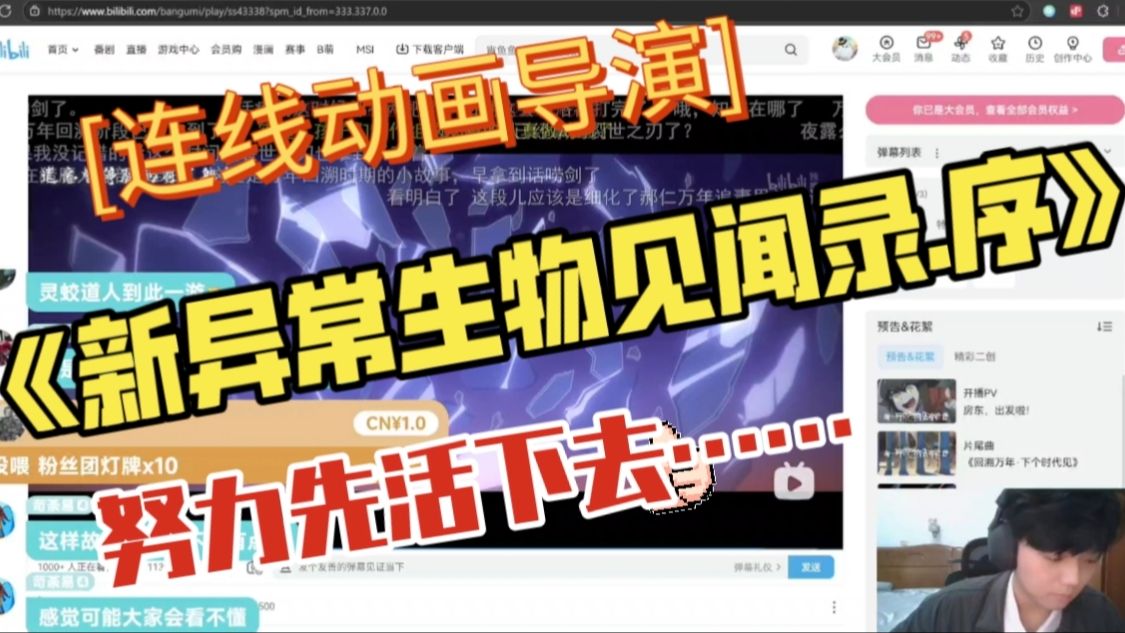 大眼珠子能否摆脱魔咒？连线《新.异常生物见闻录.序》导演--在