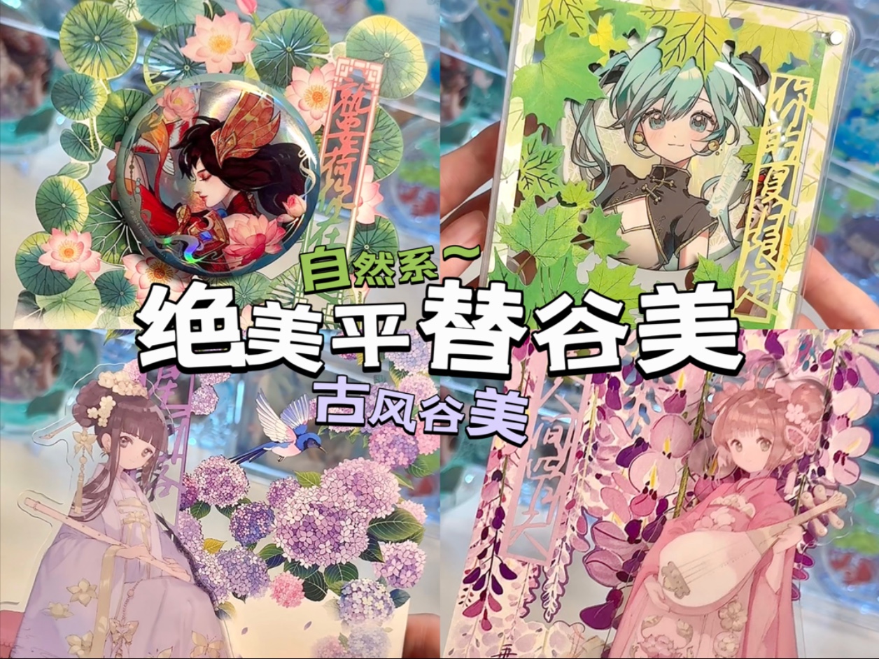 神仙谷美！超级平替！