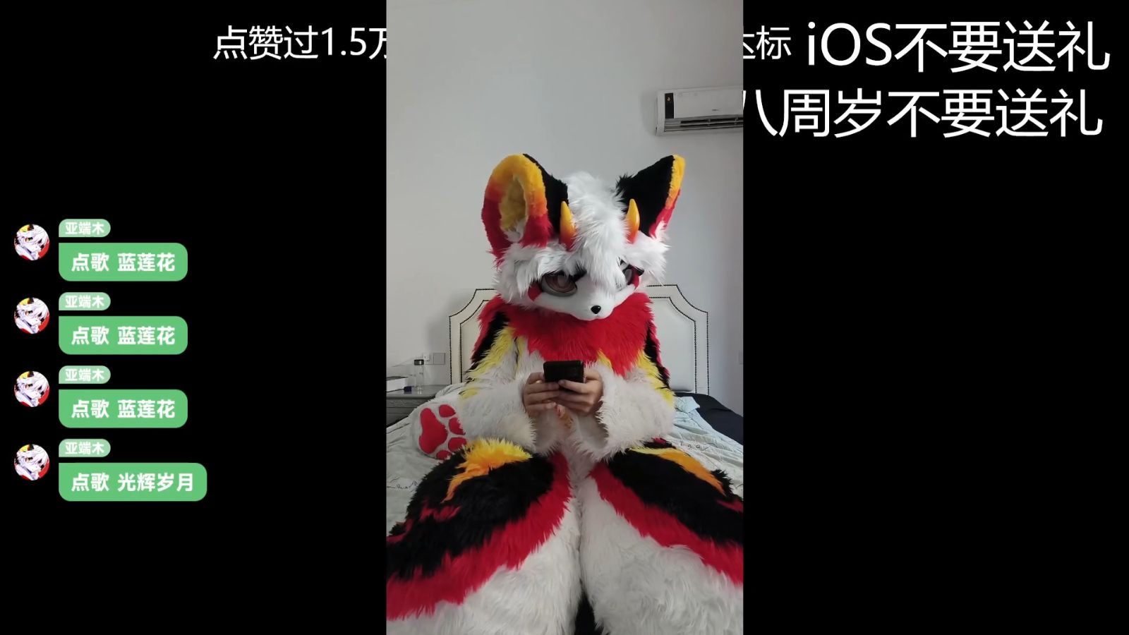 兑现点赞1.5W全装播的奖励