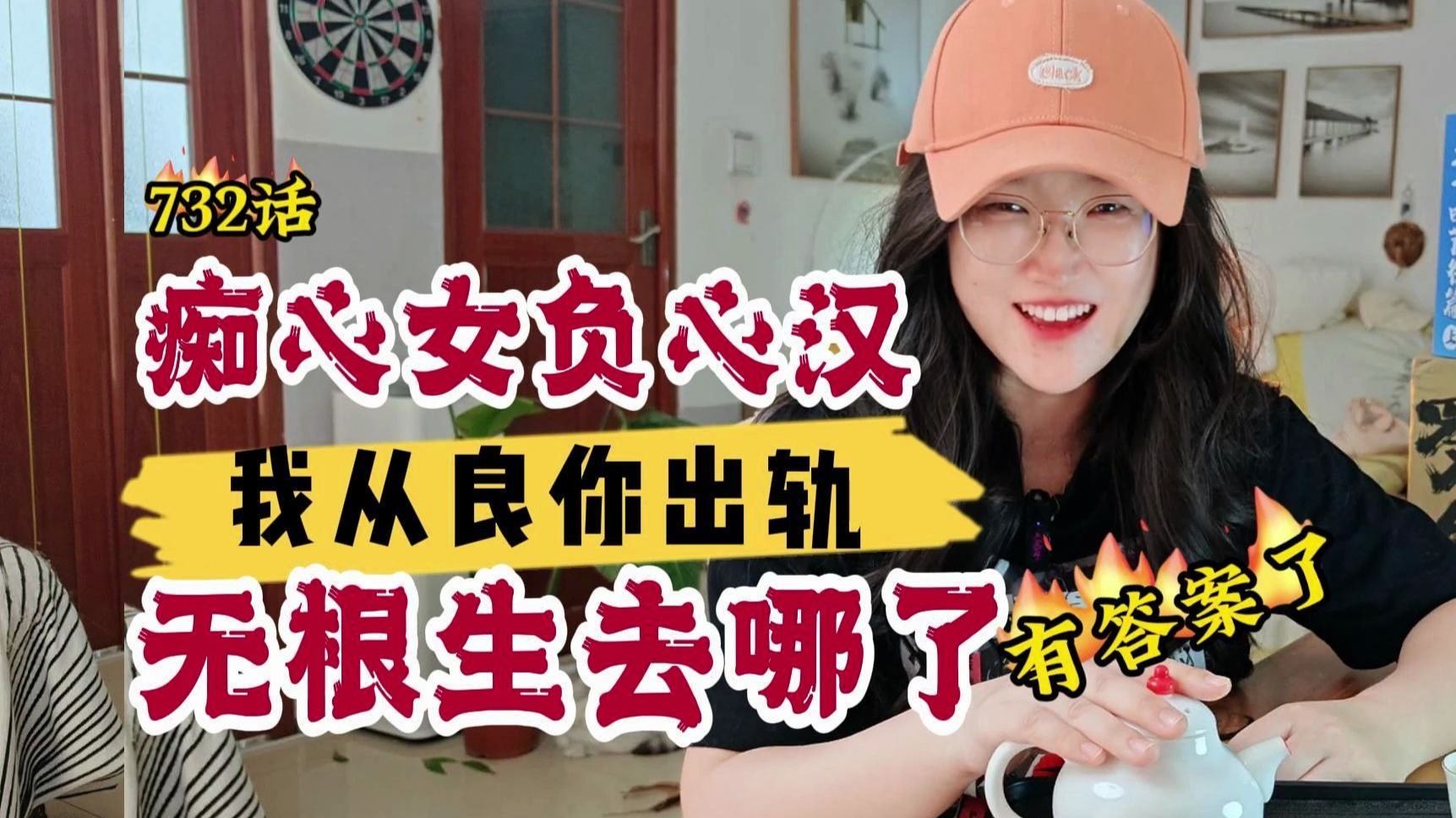 【一人之下】732(775)话:我从良你出轨，无根生在哪？