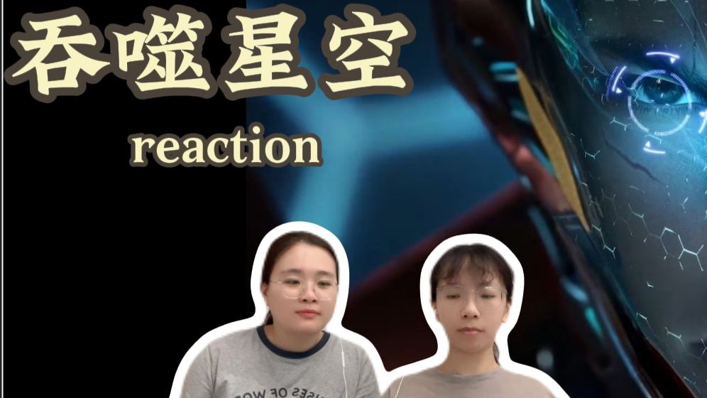 【吞噬星空reaction】103-104 金角一出，诺岚卫这下慌了吧！！！
