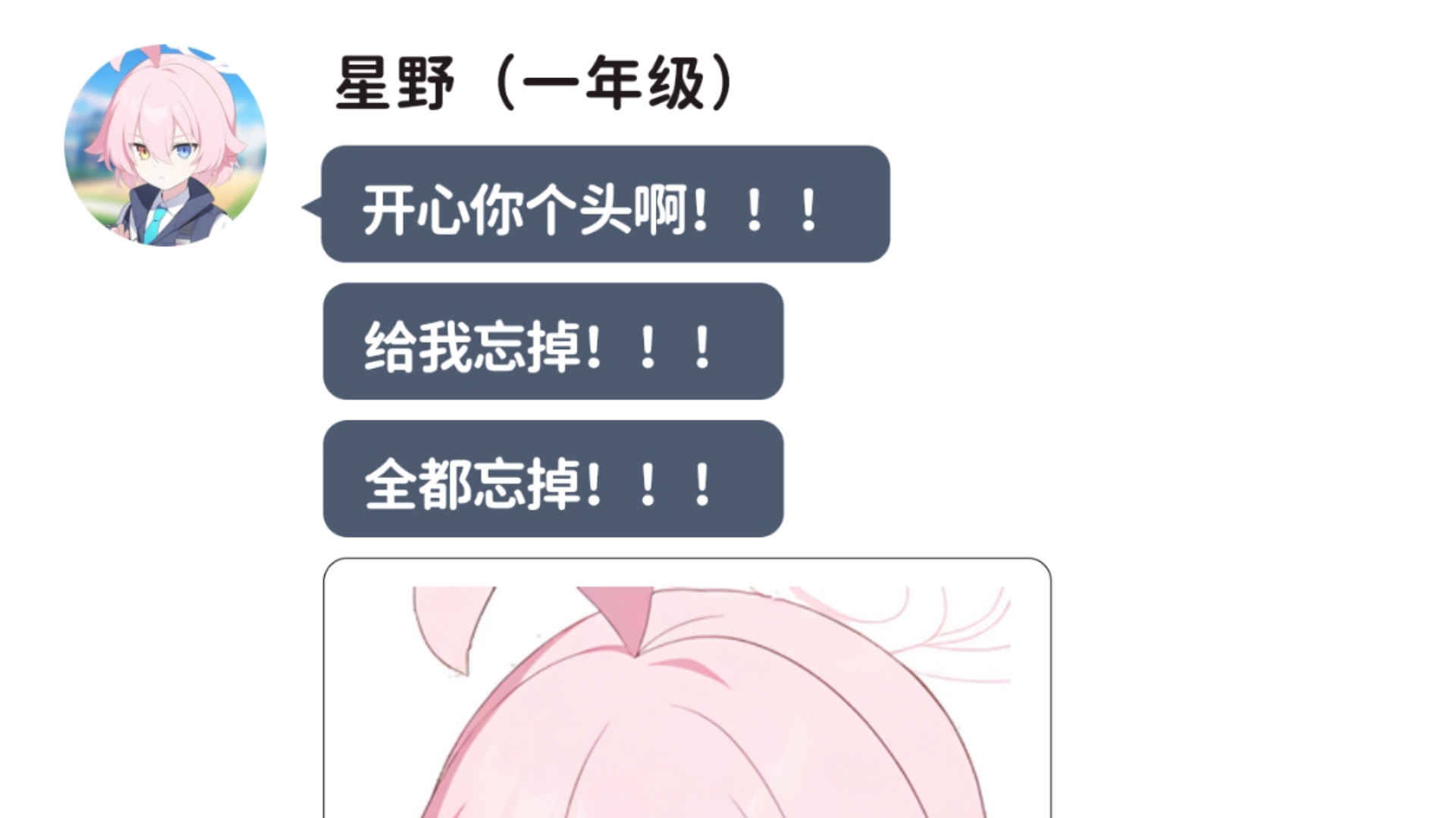 不想被看到的星野