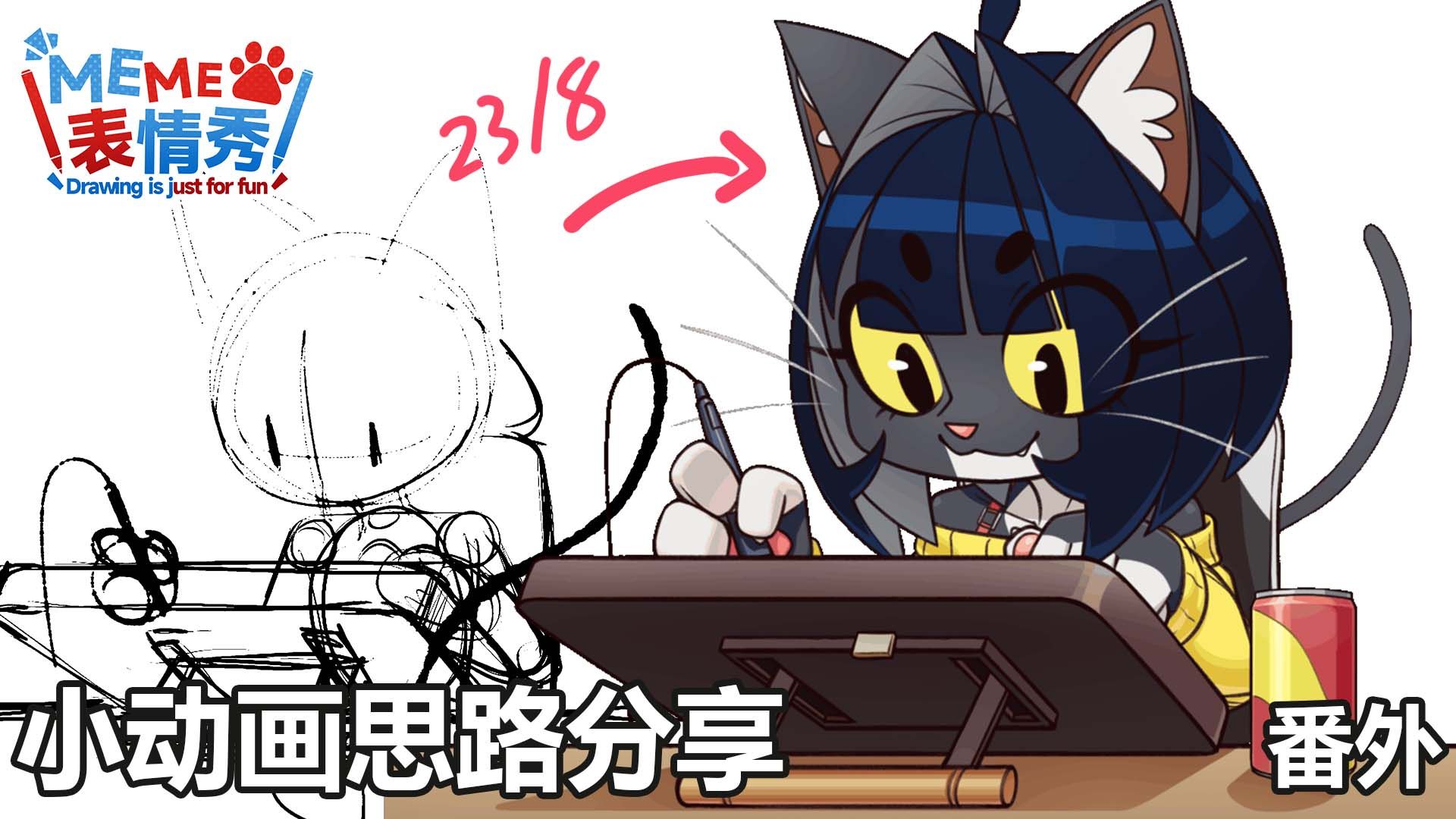 【表情秀番外】莉莉亚小动画-思路分享