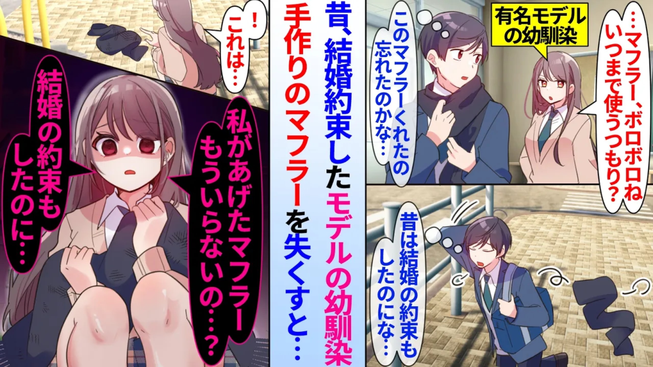【有声漫画】疏远了病娇青梅，某天她看见了我丢了她给我织的围