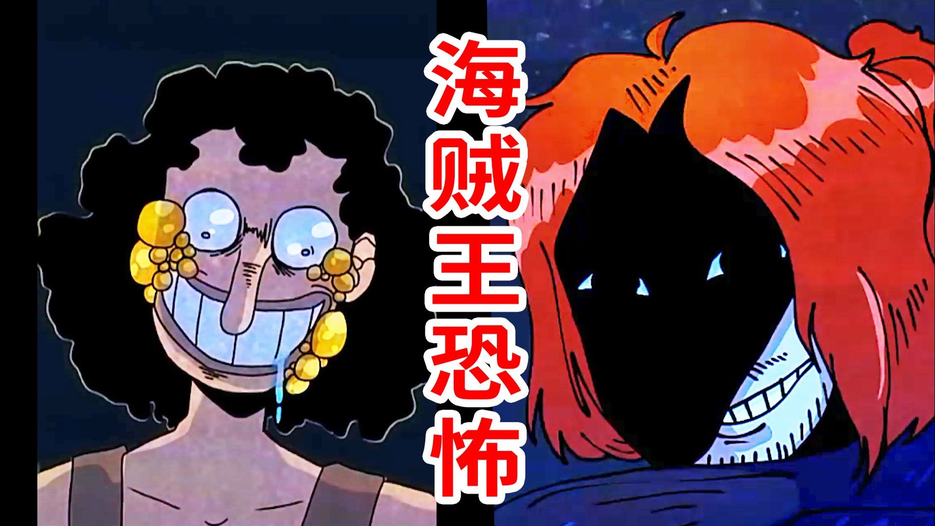 火爆网络的海贼王同人恐怖？！到底讲了什么故事？《ONE PIECE VIRUS AU》剧情解说
