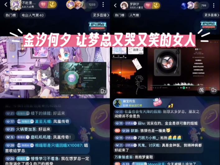 【金汐何夕】金喵儿&梦辞汐 让梦总又哭又笑的女人