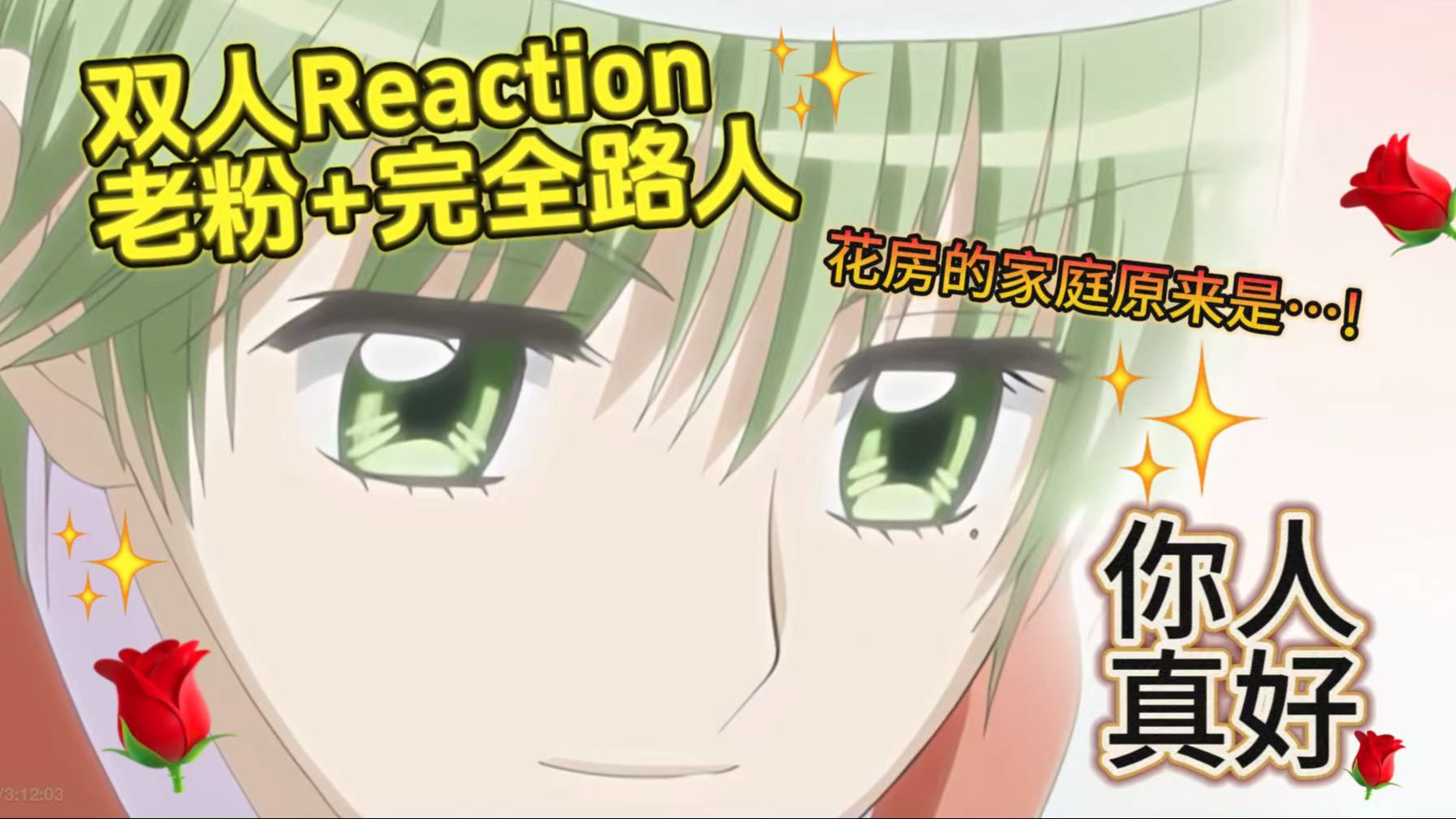 《梦色糕点师Reaction》｜草莓受打击好想家！花房人好又温柔QWQ 