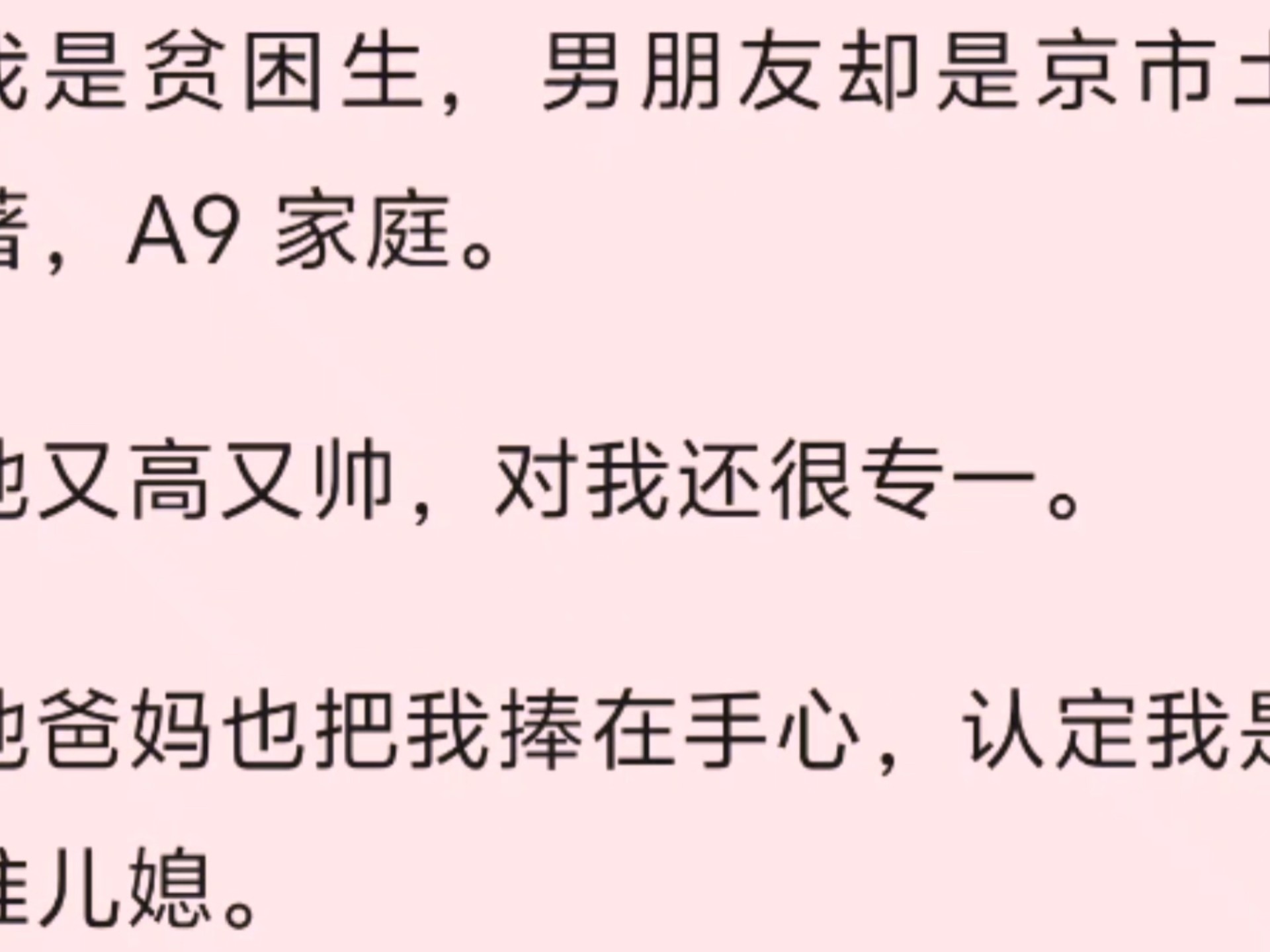 完美分手by见微我是贫困生，男朋友却是京市土著，A9 家庭。   他