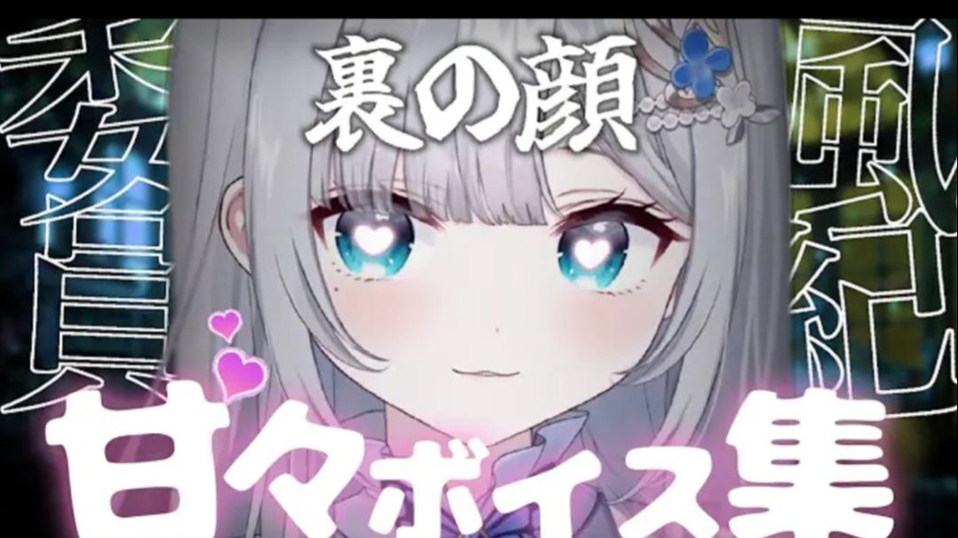 花芽菫的甜蜜语音合集【VSPO!/剪辑】