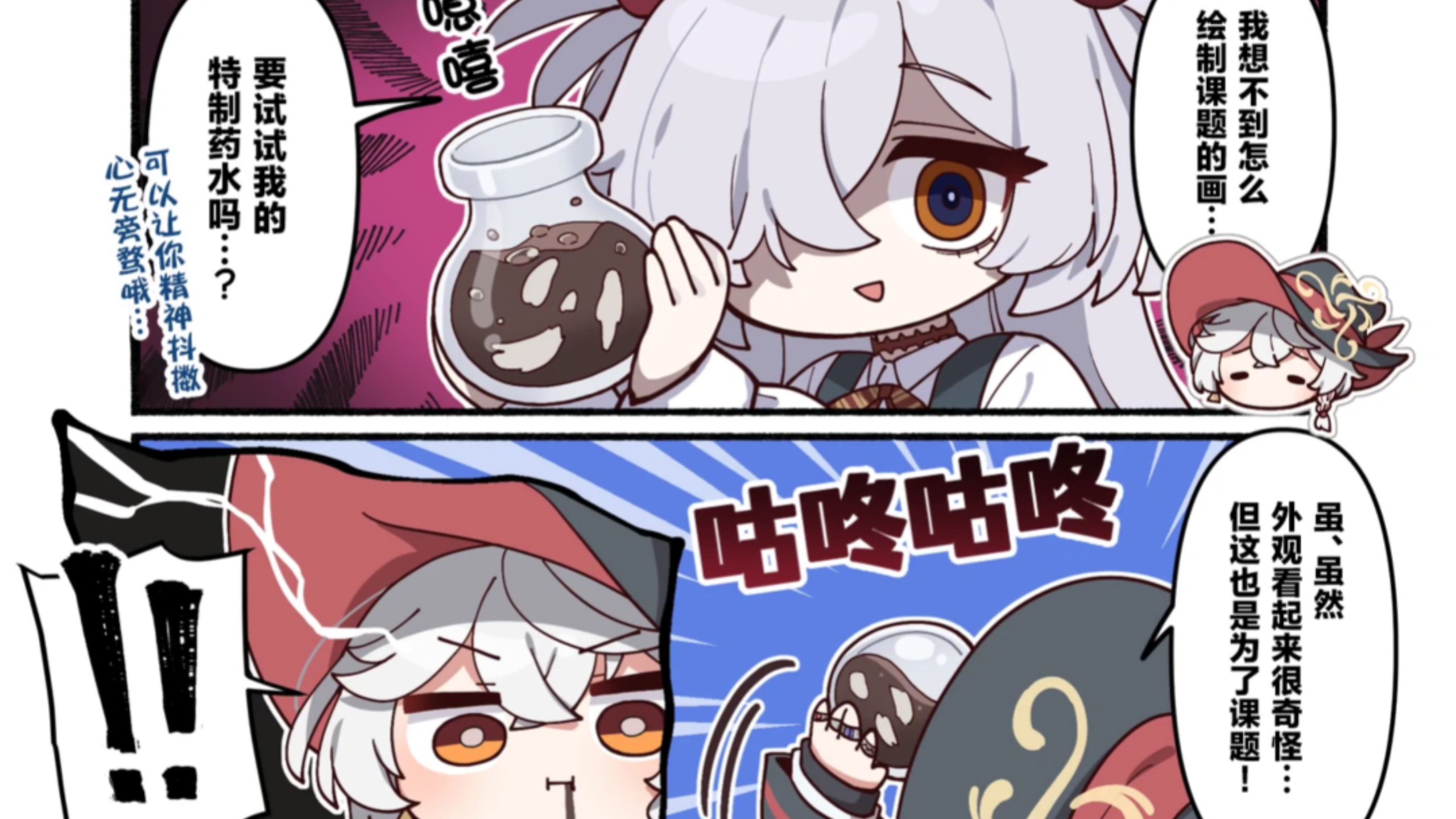 蔚蓝档案每日趣图2025（542）绘里:鹿江！你这药水！?