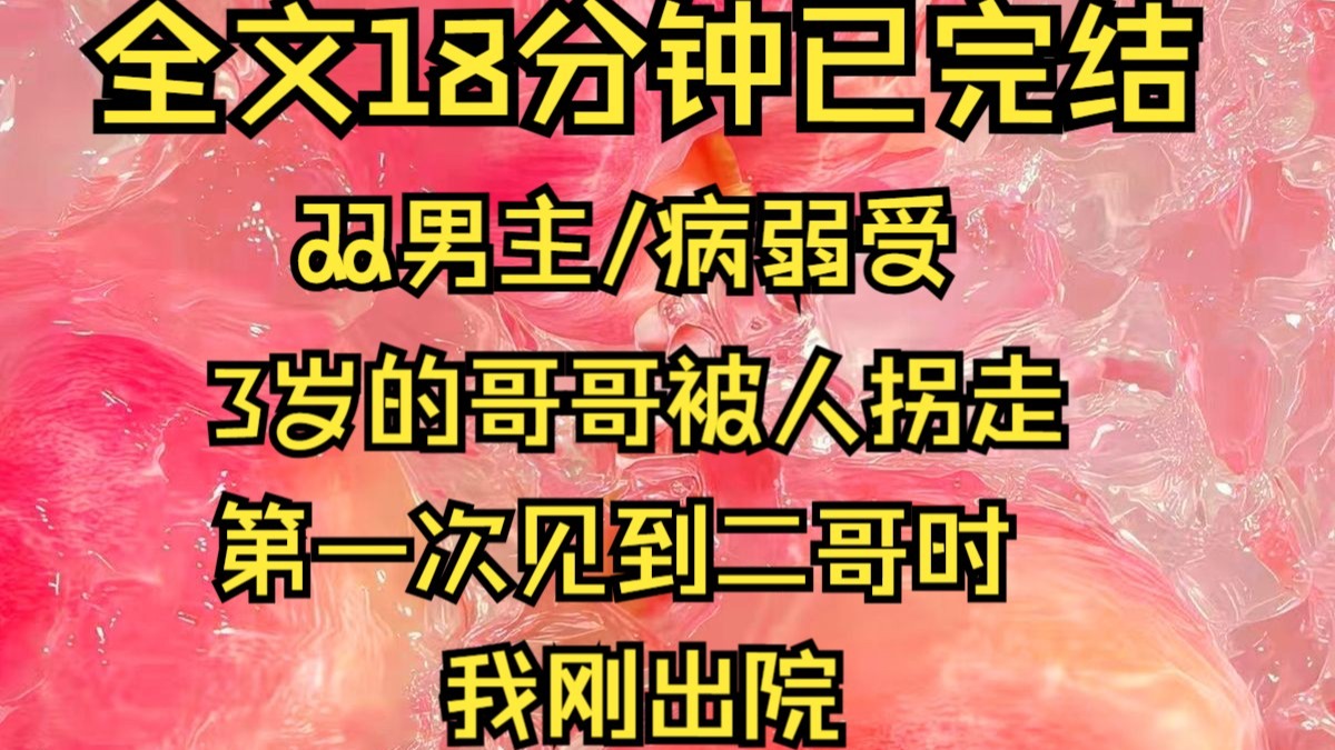 【一更到底】双男主/病弱受