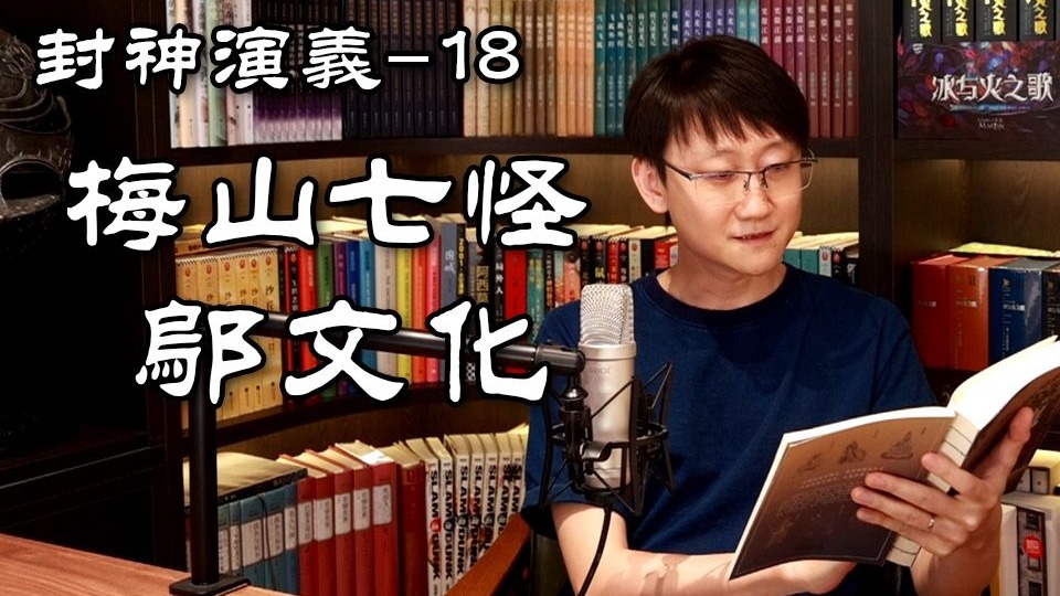 一战损兵二十万？武王伐纣最惨一战【玫瑰叔讲封神-18】