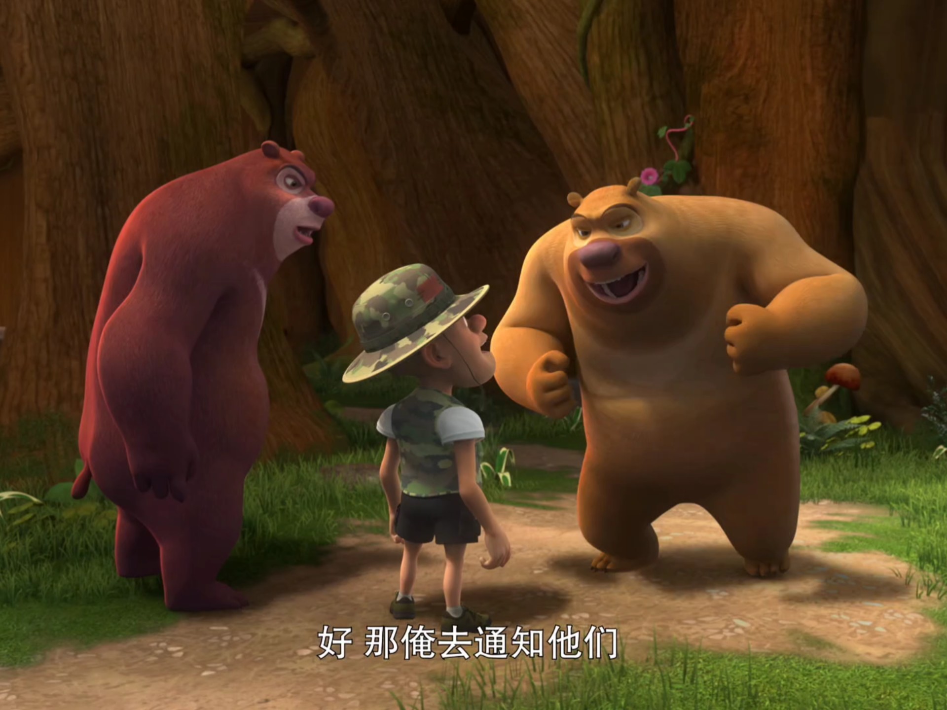 4K 熊出没 被窝里睡前看一集（搬家吧 熊大）