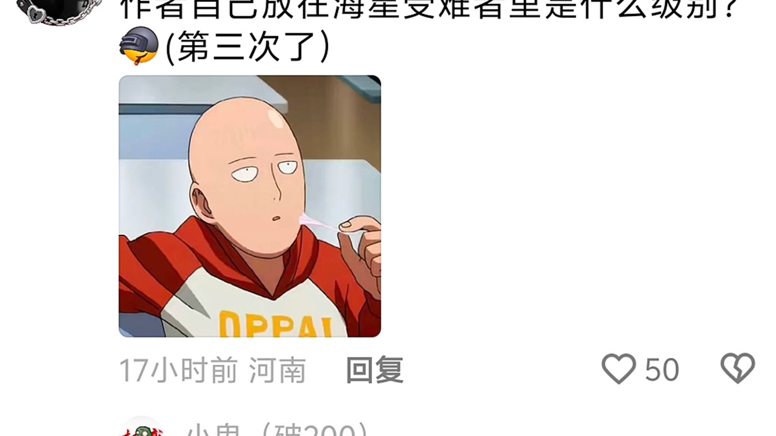 琦玉到受难者里面是什么级别？