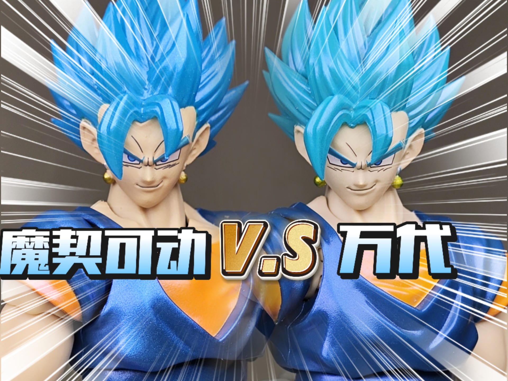 能否完美平替万代？龙珠SHF第三方 魔契可动“终极王牌-神都惧