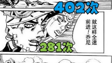 【SBR/铁瘫铁统计向】杰洛和乔尼一共喊过多少次对方的名字？