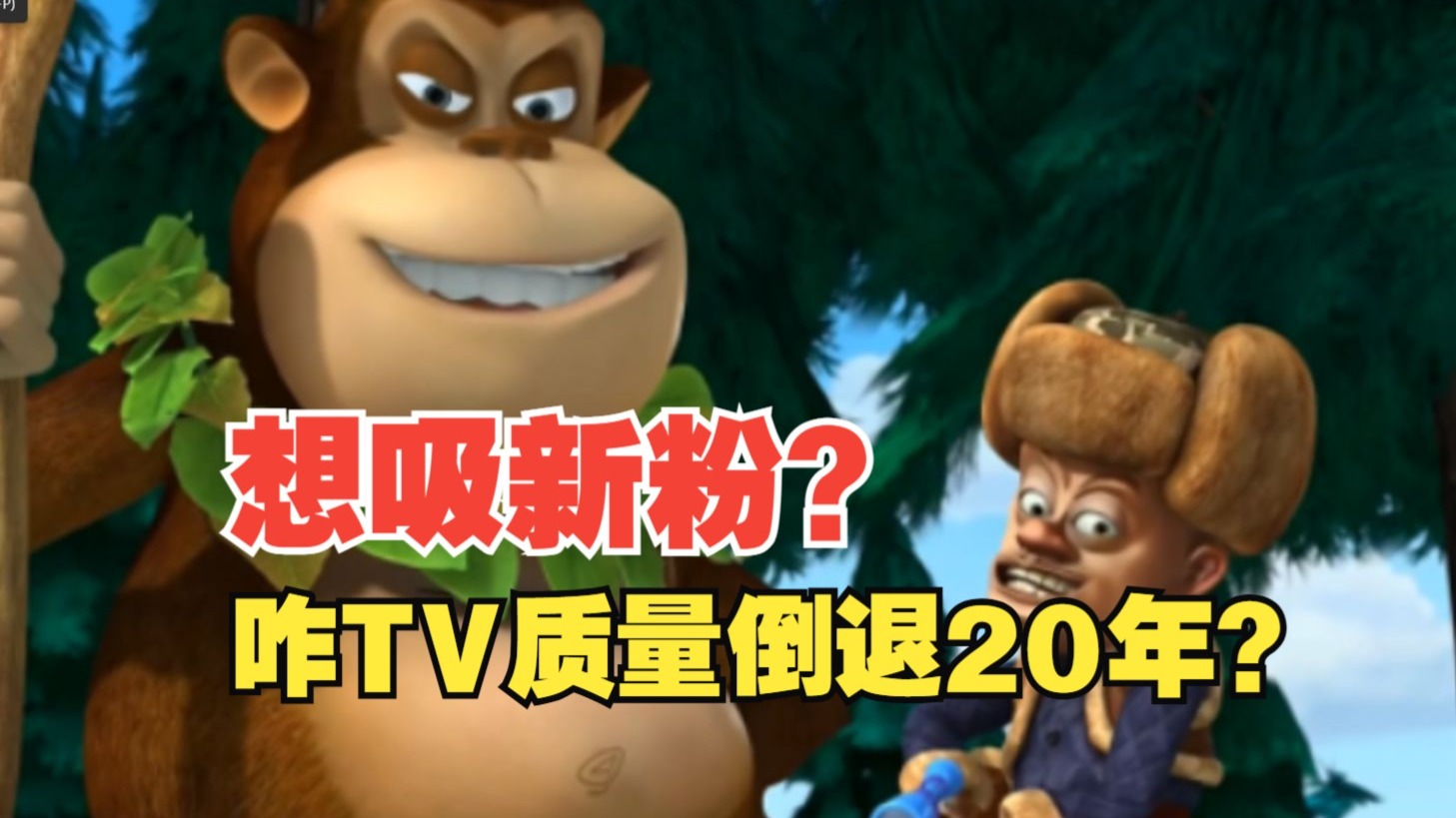 子供向不是质量差的理由！国漫骄傲也下坡？还能回去吗？