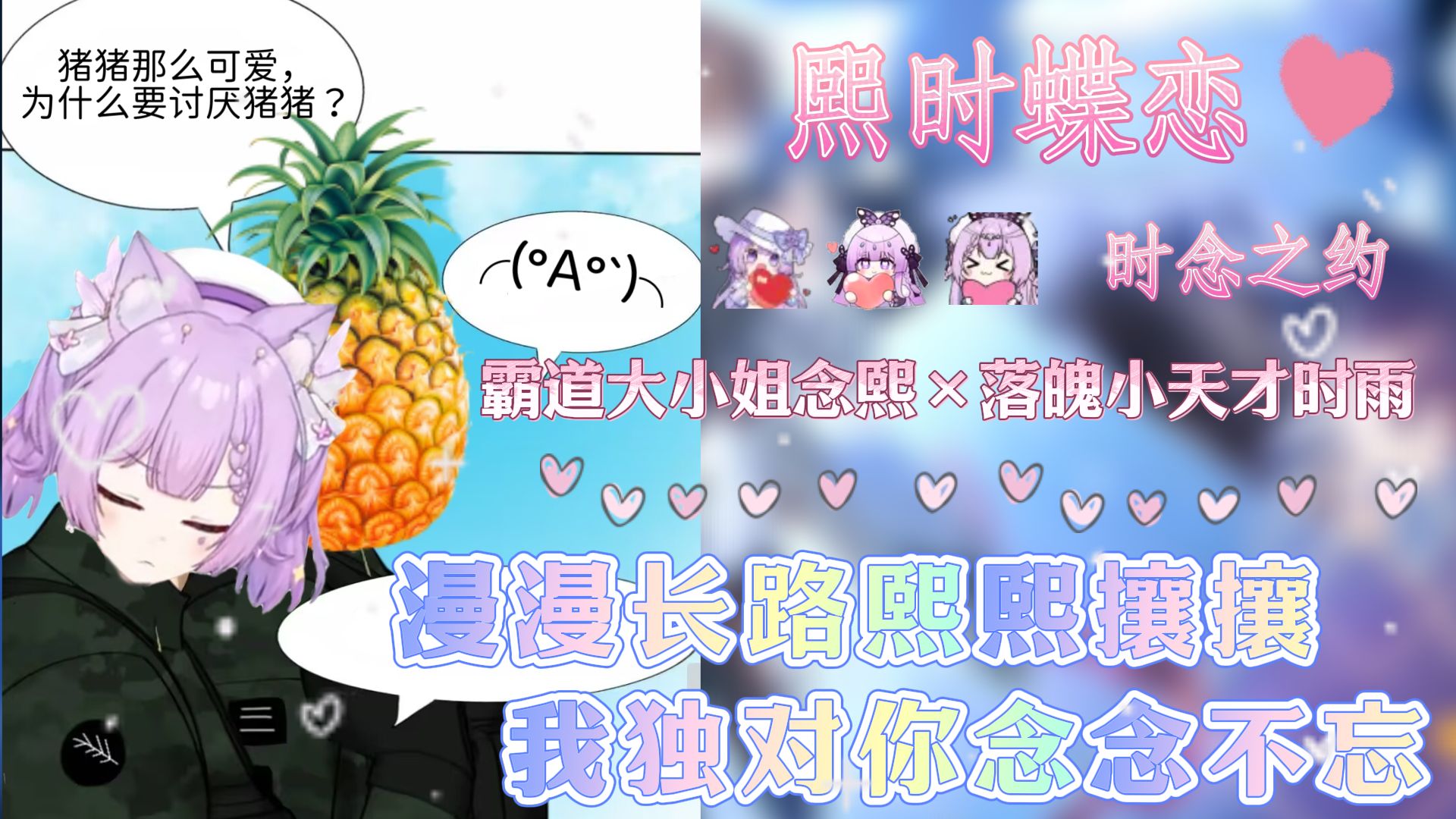 【虚构史学家】他们说时雨穷的时候连猪食都吃（霸道大小姐念熙