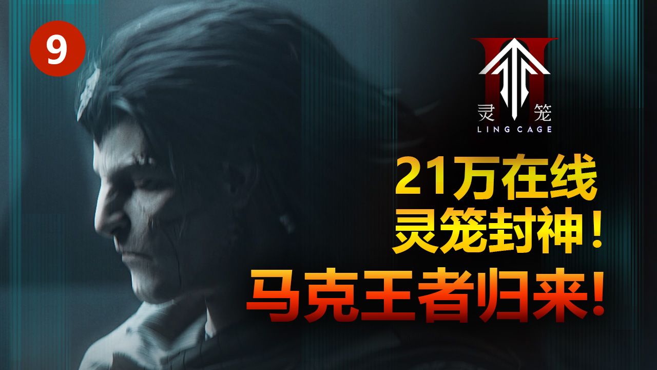 白月魁是反派？！马克终见4068，文武戏双封神！《灵笼2》09硬核解析